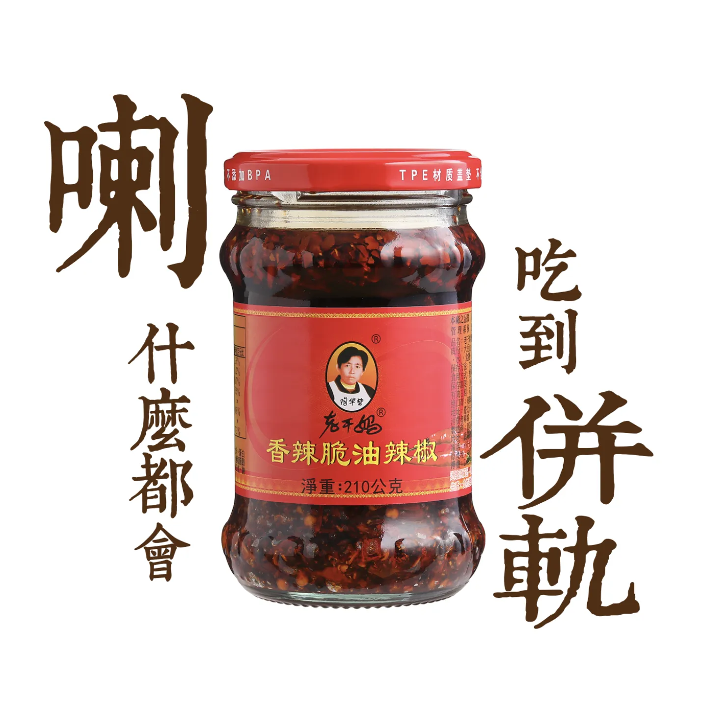 老干媽香辣脆油辣椒210g