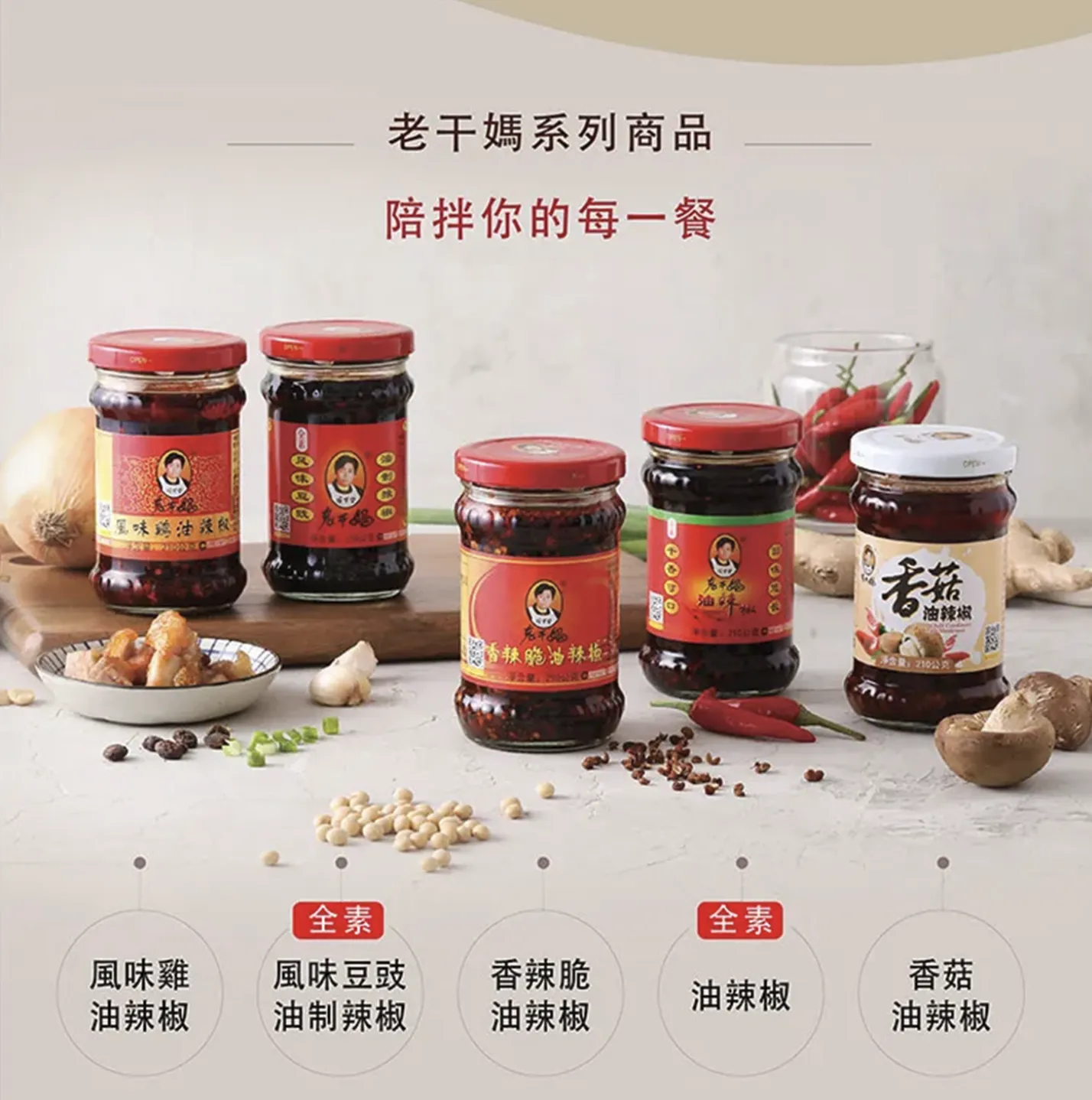 老干媽油辣椒(210g)