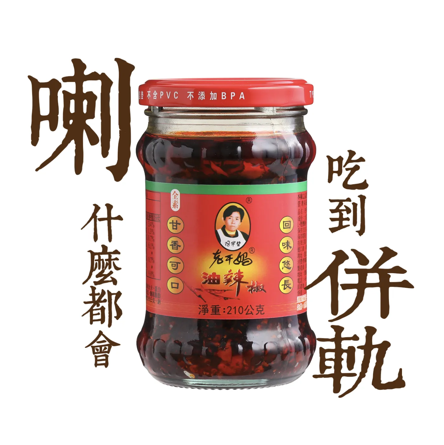 老干媽油辣椒(210g)