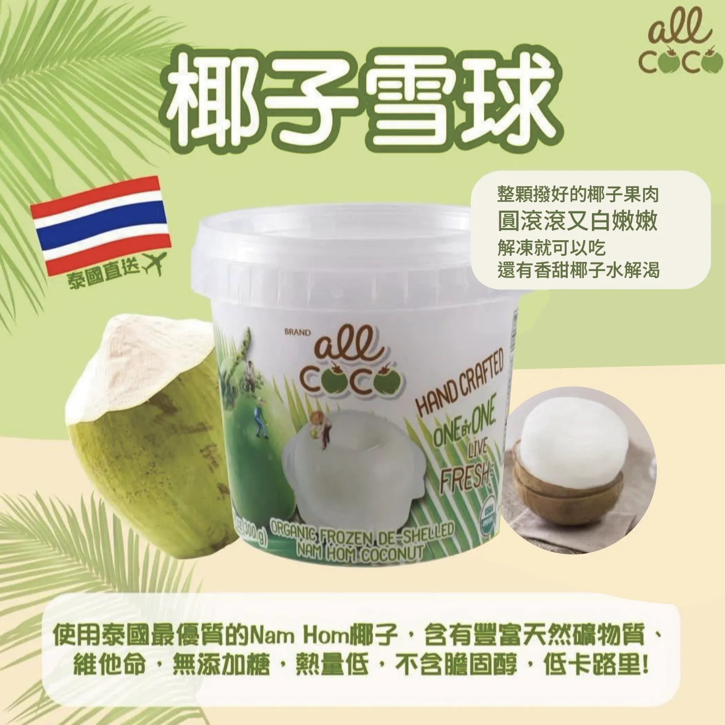 泰國椰子水 (含整顆果肉 )