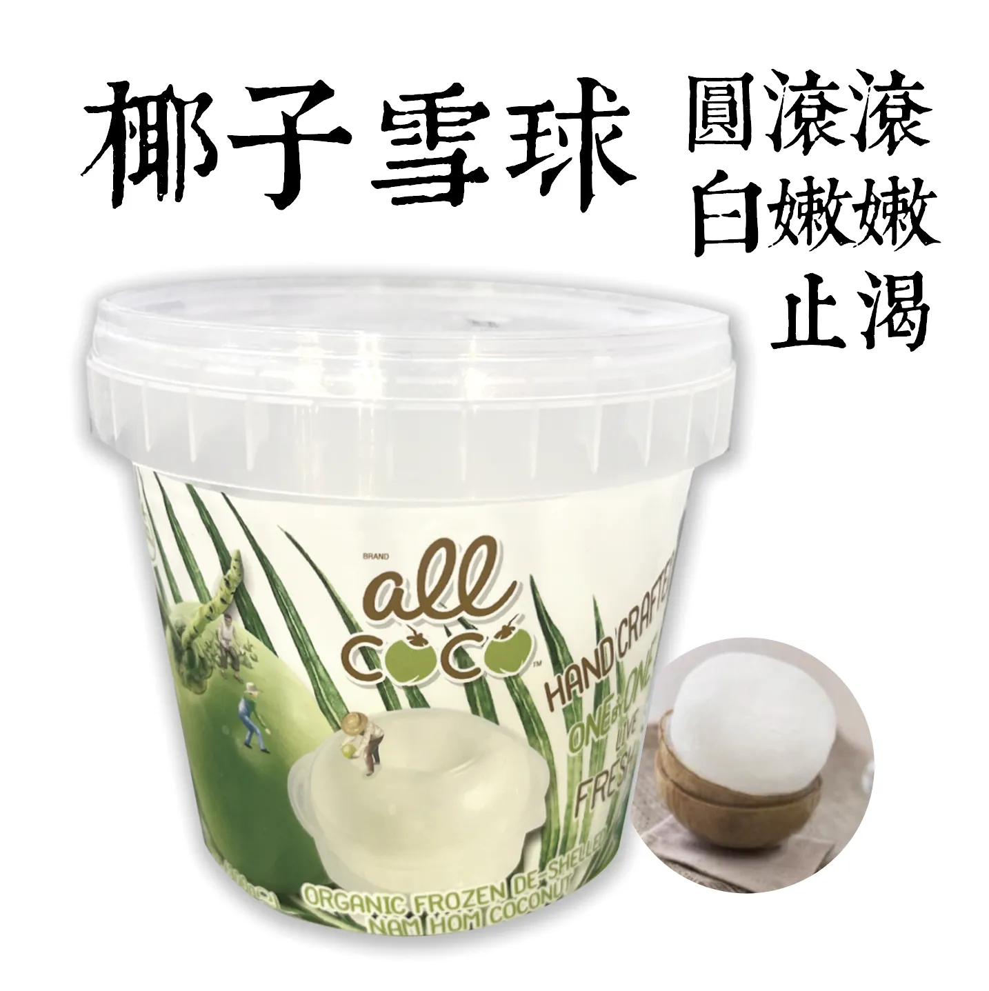 泰國椰子水 (含整顆果肉 )