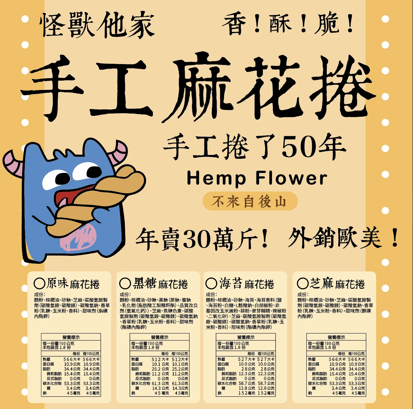 怪獸他家！手工麻花捲