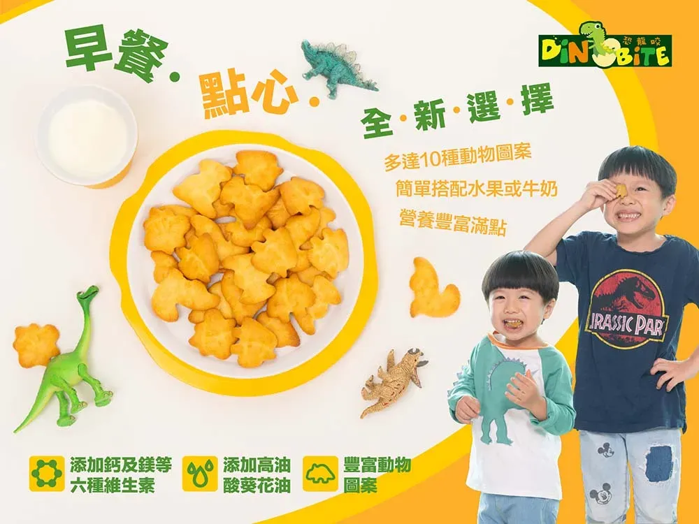 Dinobite恐龍咬餅乾 (牛奶餅/蔬菜餅/蜂蜜燕麥數字餅/輕乳酪數字餅) 