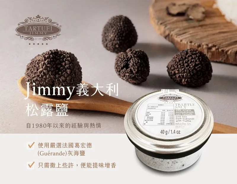 義大利Tartufi Jimmy 松露鹽40g