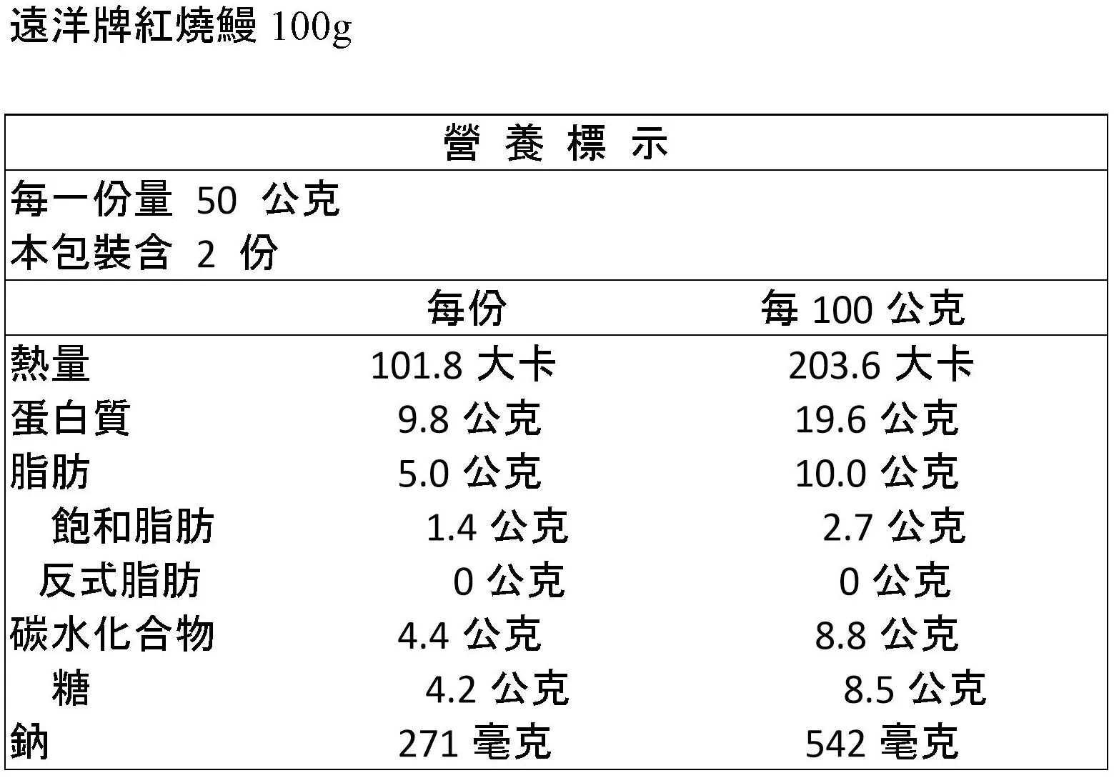 遠洋牌罐頭 紅燒鰻 100g/罐 罐頭食品