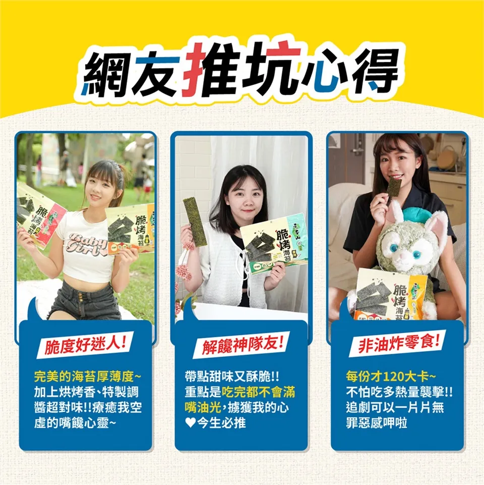 元本山 脆烤海苔原味、椒鹽風味34g
