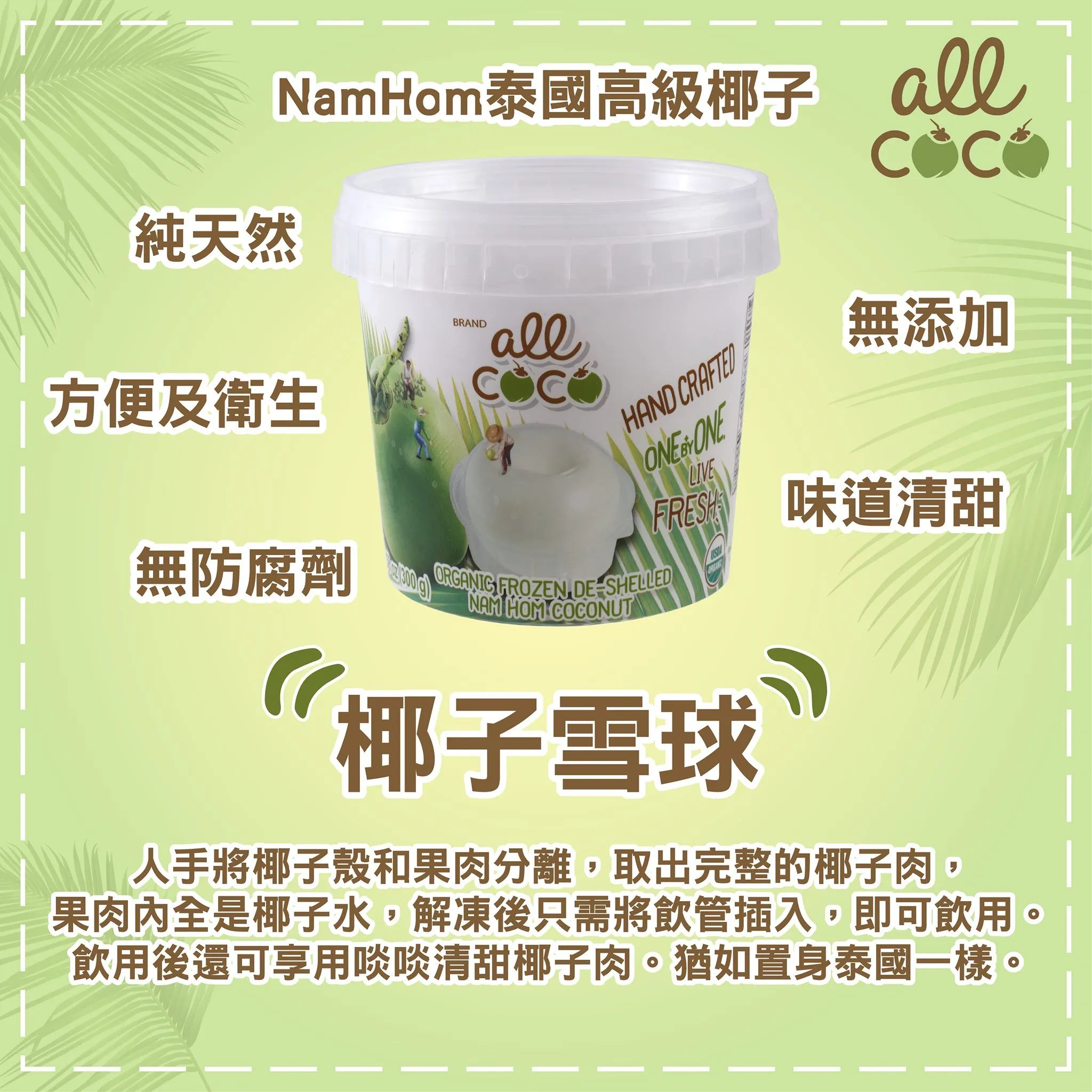 泰國椰子水 (含整顆果肉 )