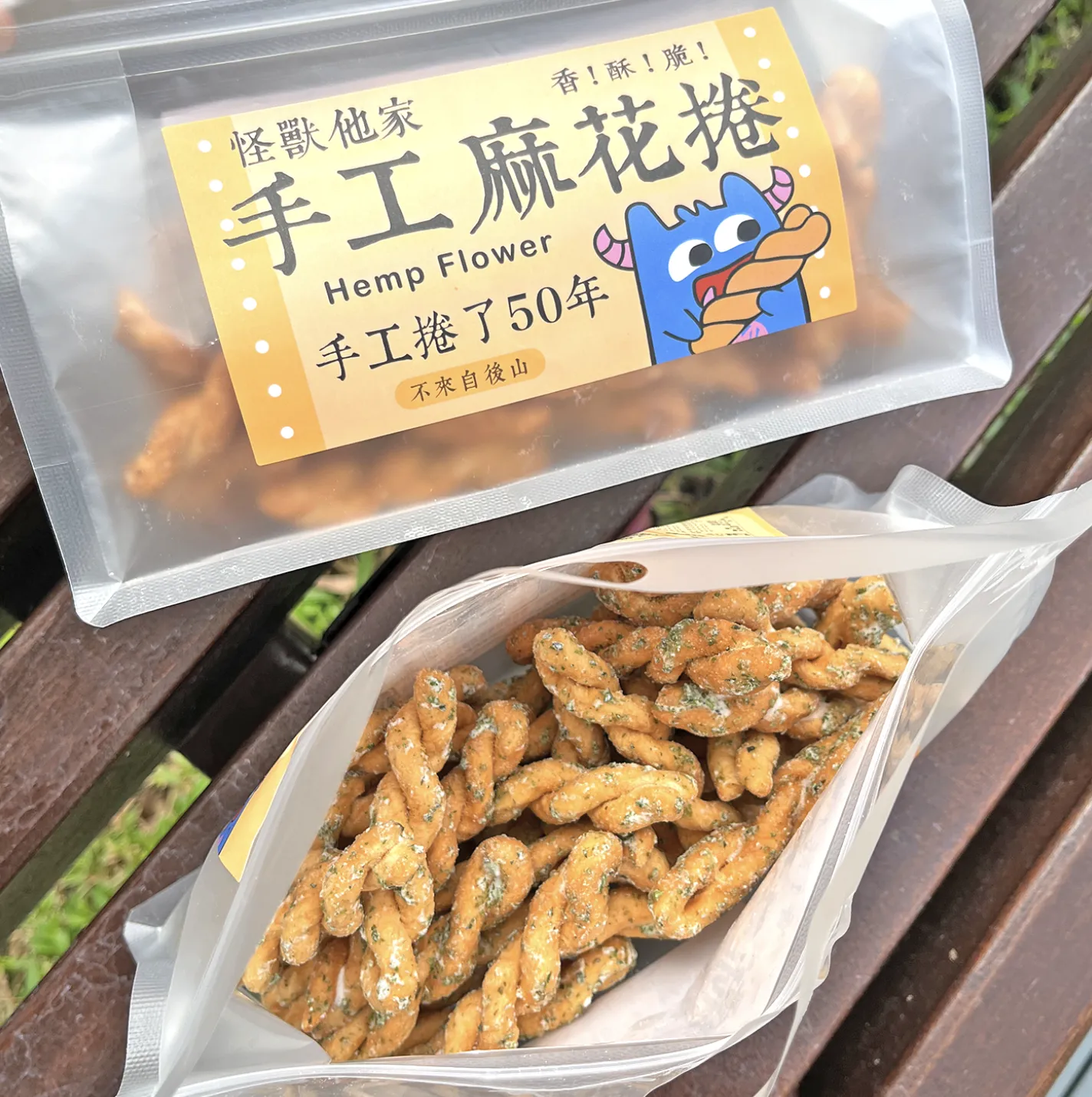 怪獸他家！手工麻花捲