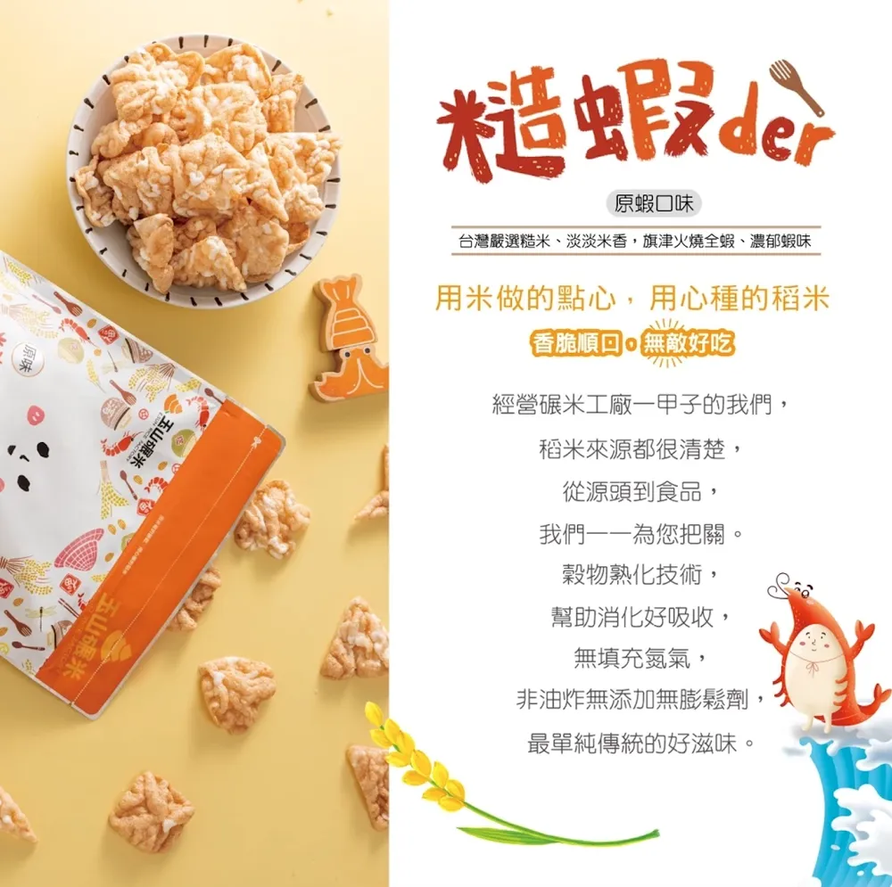 玉山碾米 米餅蝦餅 (糙厚米餅40g/糙米蝦餅40g) 零食 非油炸