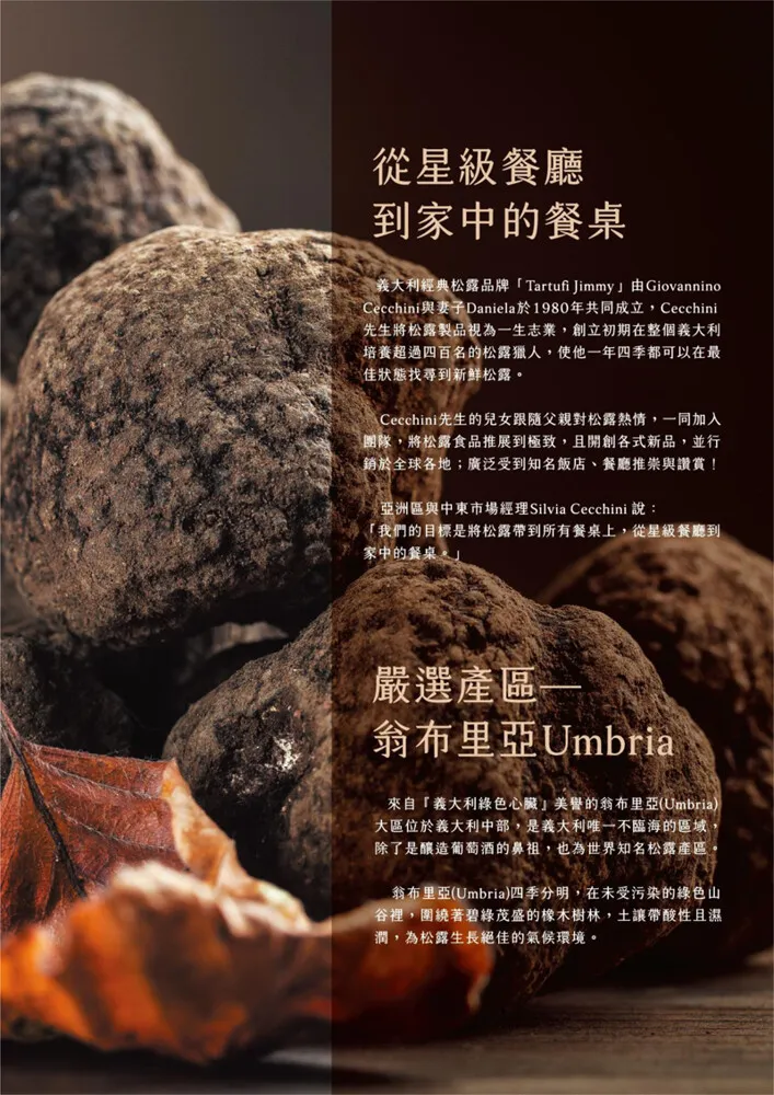 義大利Tartufi Jimmy 10%松露蘑菇醬 (葷) 90g/500g (黑松露醬)