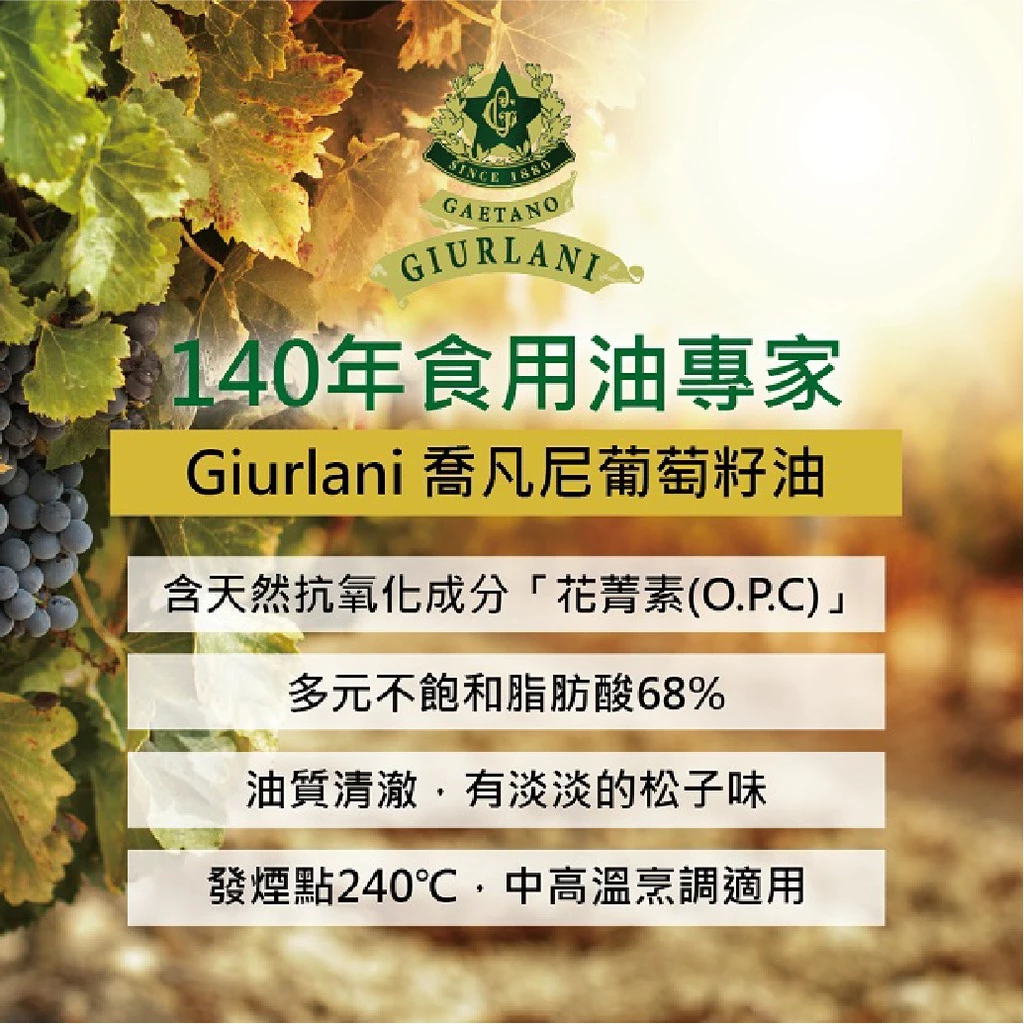 義大利Giurlani喬凡尼單入禮盒 葡萄籽油/純橄欖油/玄米油/葵花油(1L)【中秋禮盒/過年禮盒/年節送禮】