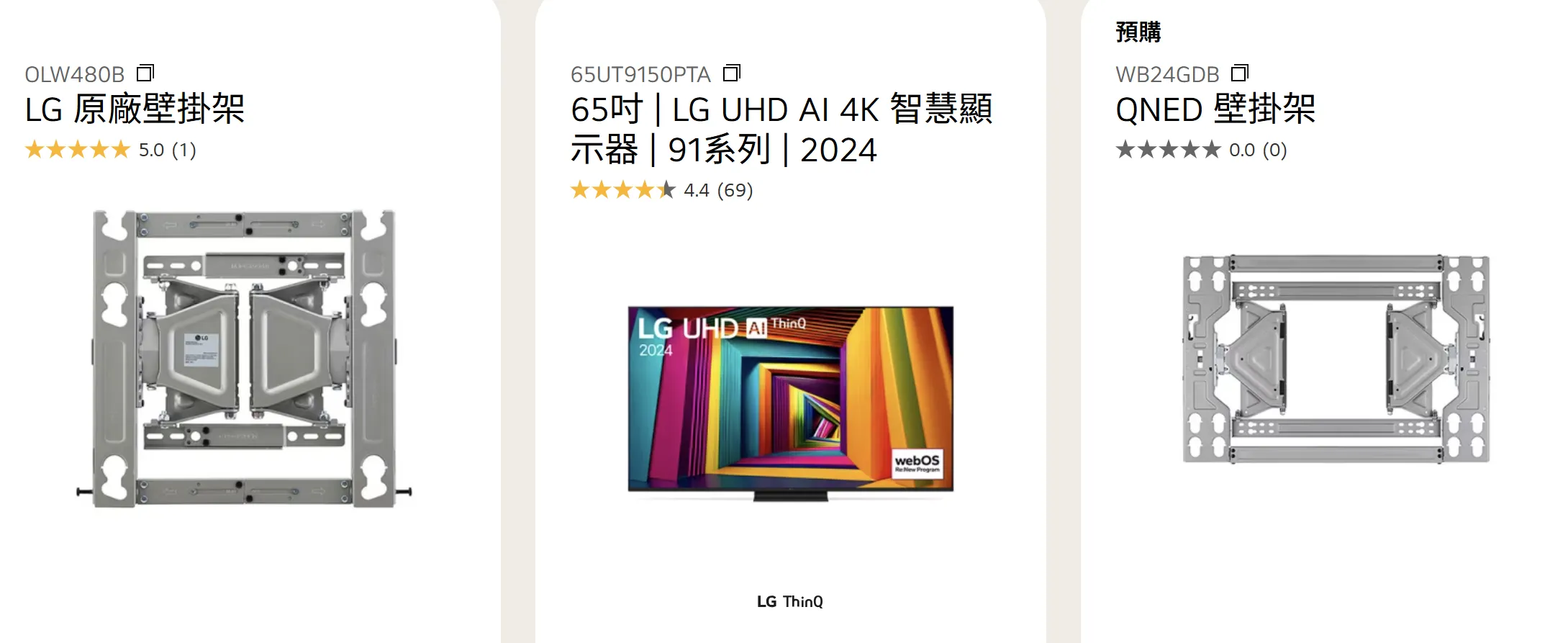 LG 電視