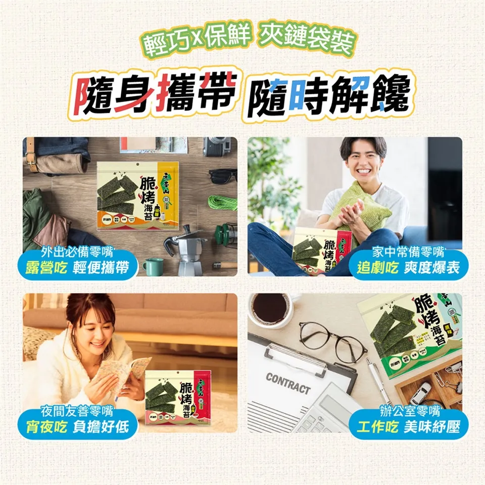 元本山 脆烤海苔原味、椒鹽風味34g