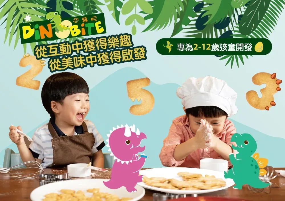 Dinobite恐龍咬餅乾 (牛奶餅/蔬菜餅/蜂蜜燕麥數字餅/輕乳酪數字餅) 