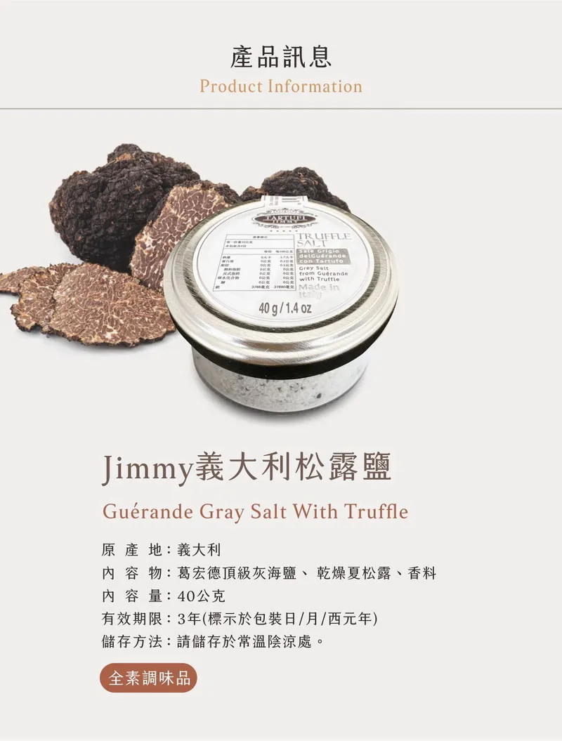 義大利Tartufi Jimmy 松露鹽40g