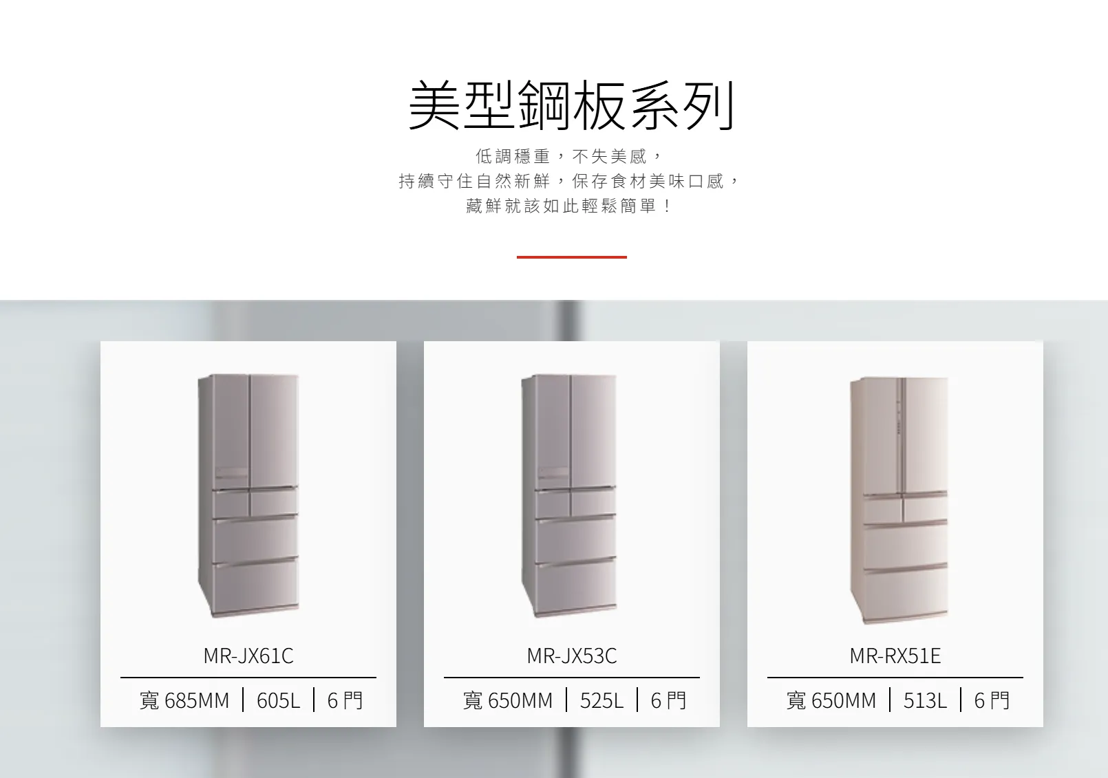 台灣三菱冰箱