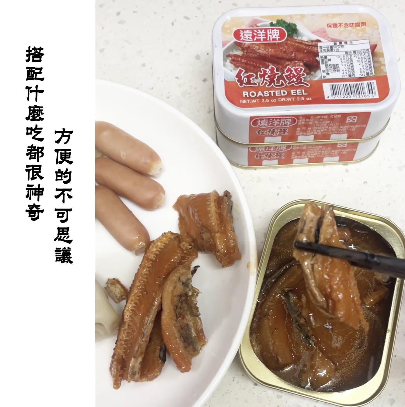 遠洋牌罐頭 紅燒鰻 100g/罐 罐頭食品