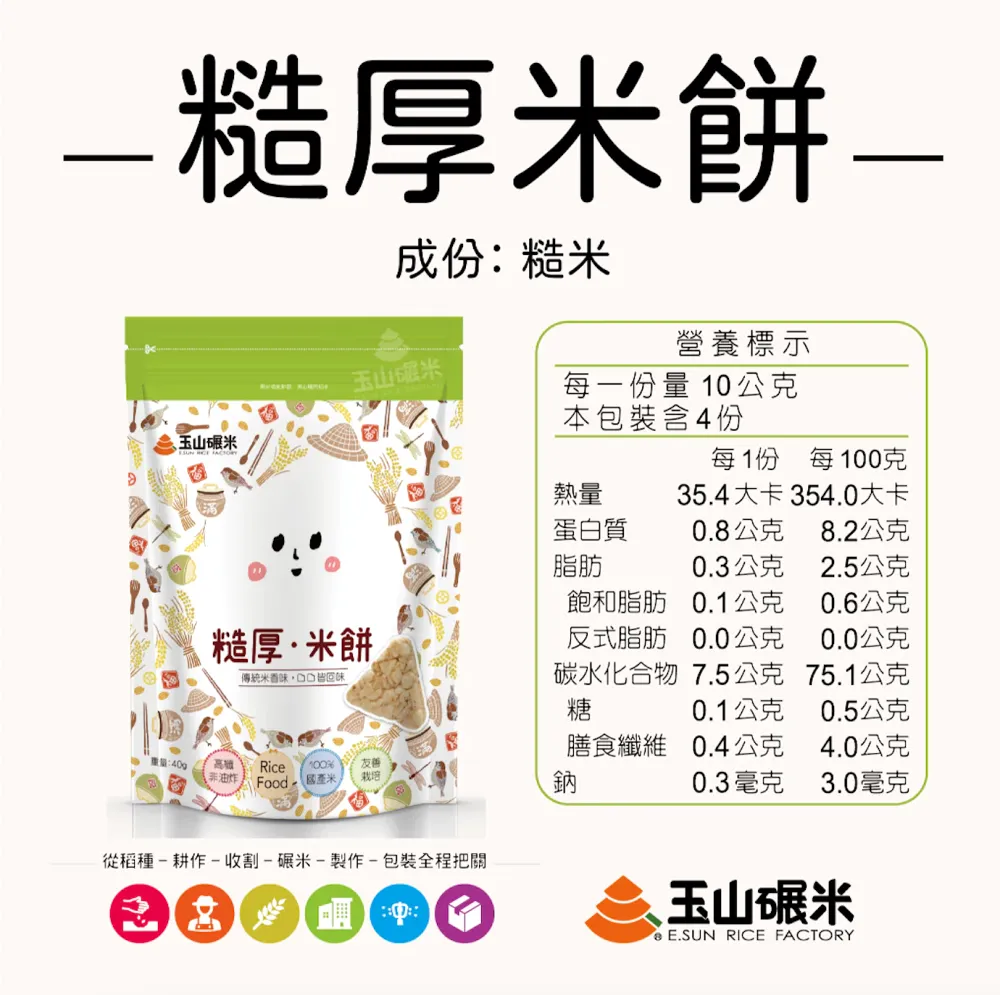 玉山碾米 米餅蝦餅 (糙厚米餅40g/糙米蝦餅40g) 零食 非油炸