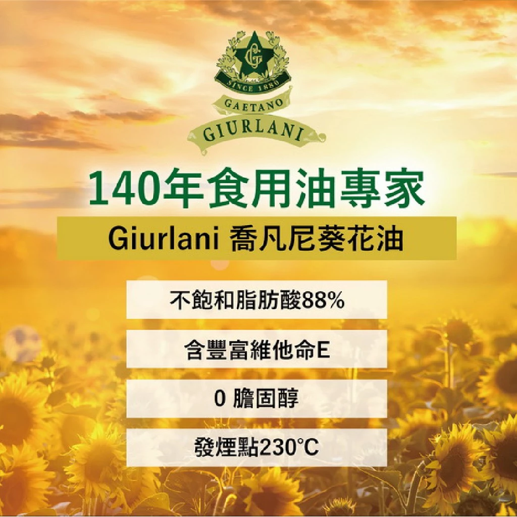 義大利Giurlani喬凡尼單入禮盒 葡萄籽油/純橄欖油/玄米油/葵花油(1L)【中秋禮盒/過年禮盒/年節送禮】