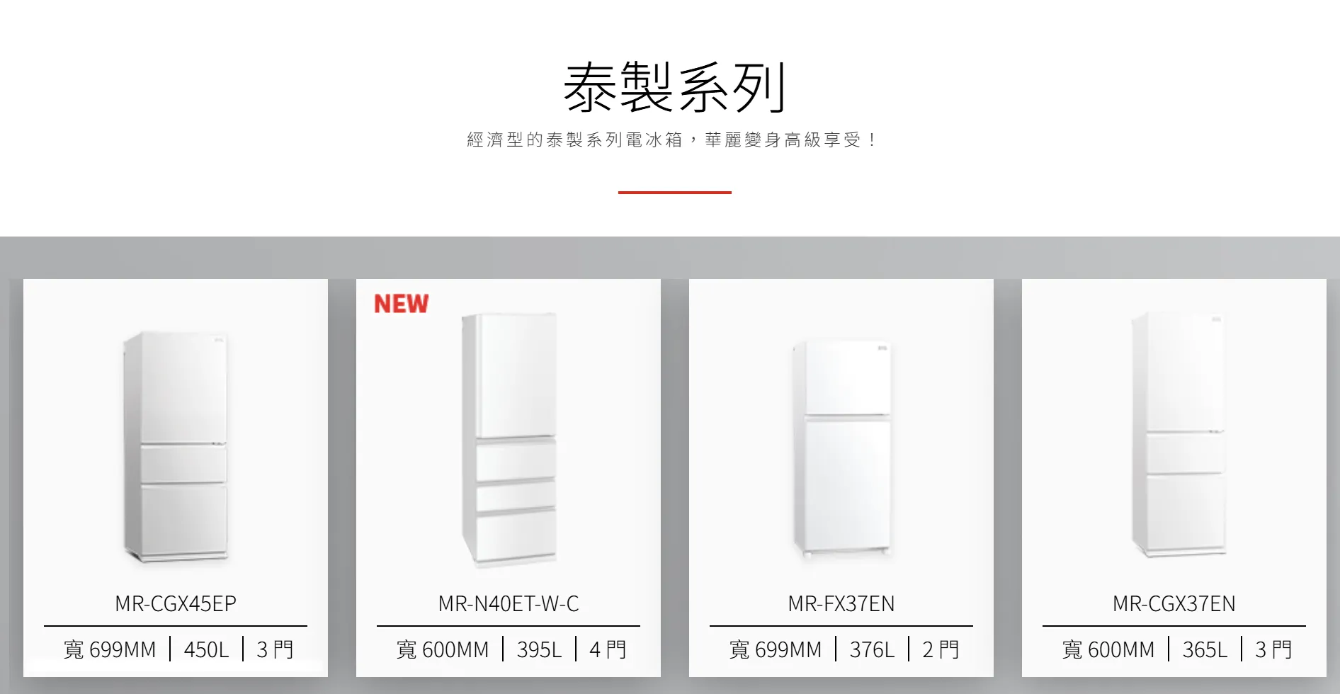 台灣三菱冰箱