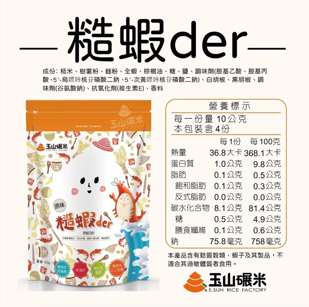 玉山碾米 米餅蝦餅 (糙厚米餅40g/糙米蝦餅40g) 零食 非油炸