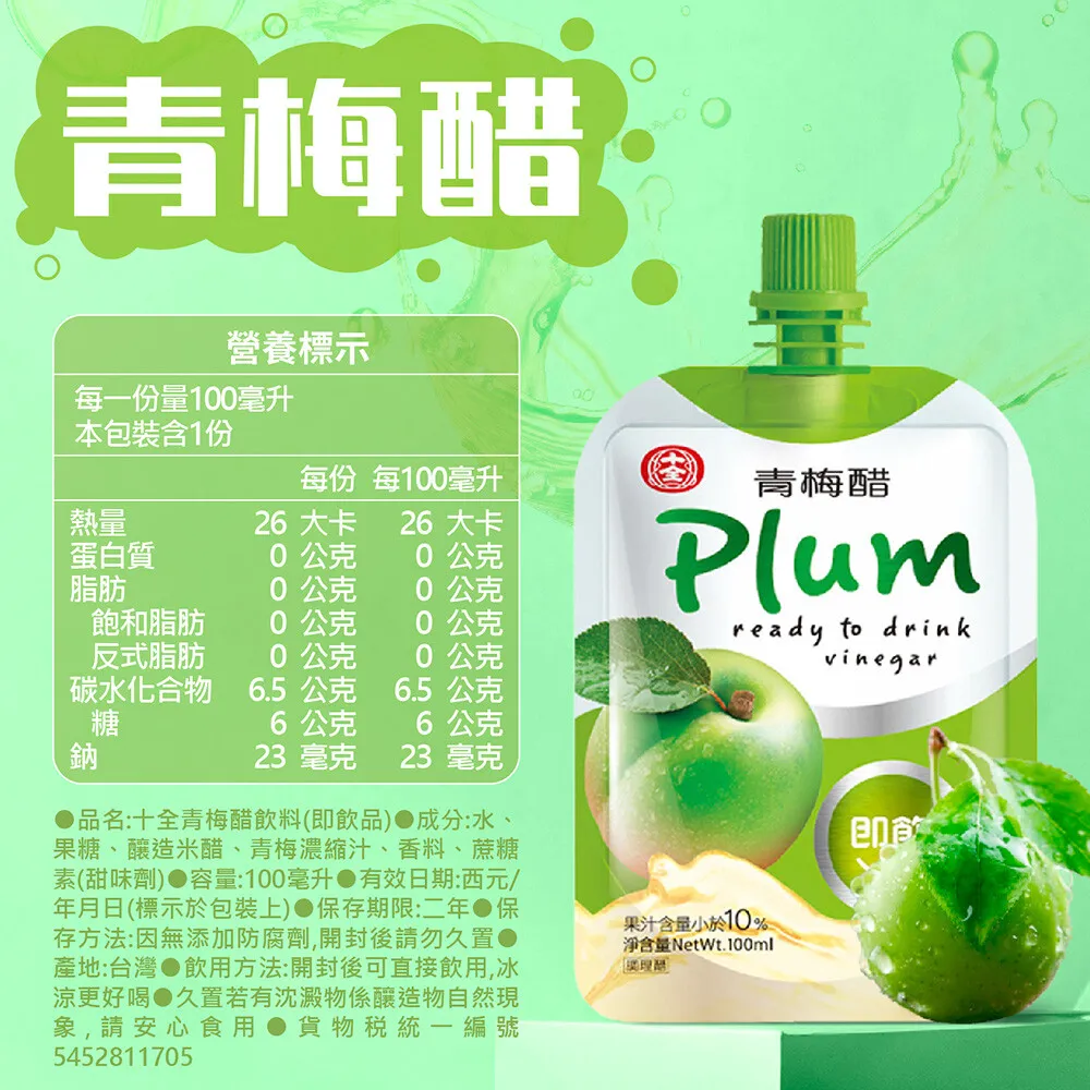 十全果醋飲 10入 蘋果醋/梅子醋/青梅醋/鳳梨醋/葡萄醋/蜜桃醋/蔓越莓 水果醋 (100ml/入)
