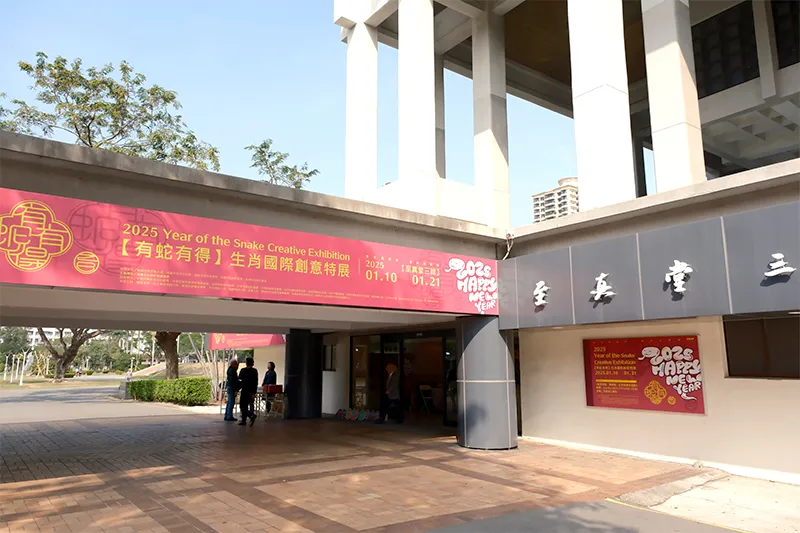 高雄文化設計発展協会の主催により、2025年「有蛇有得」干支国際クリエイティブ特別展に招待参加いたしました。