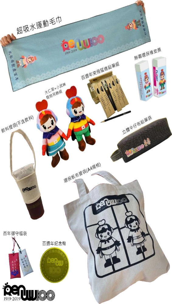 仁武小学校マスコット