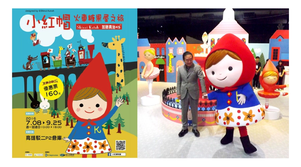 加藤真治45周年イラスト展：赤ずきん