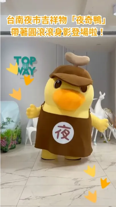 台南夜市マスコット着ぐるみ「夜奇鴨(イェチーダック)」登場!まんまる黄色ボディがかわいすぎる!
