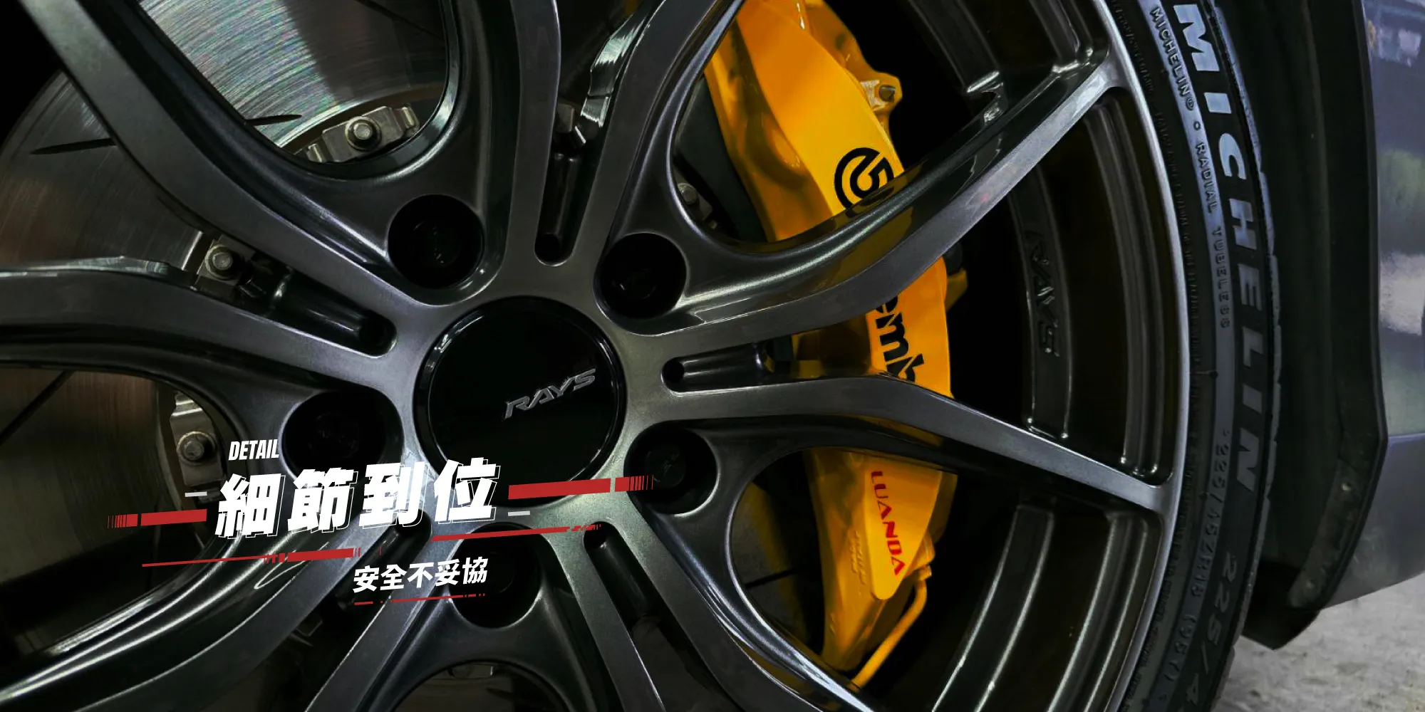 路安達煞車系統改裝廠