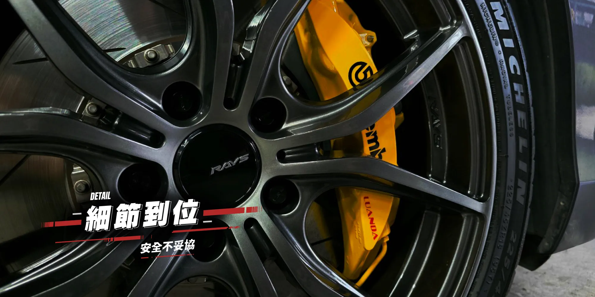 路安達煞車系統改裝廠