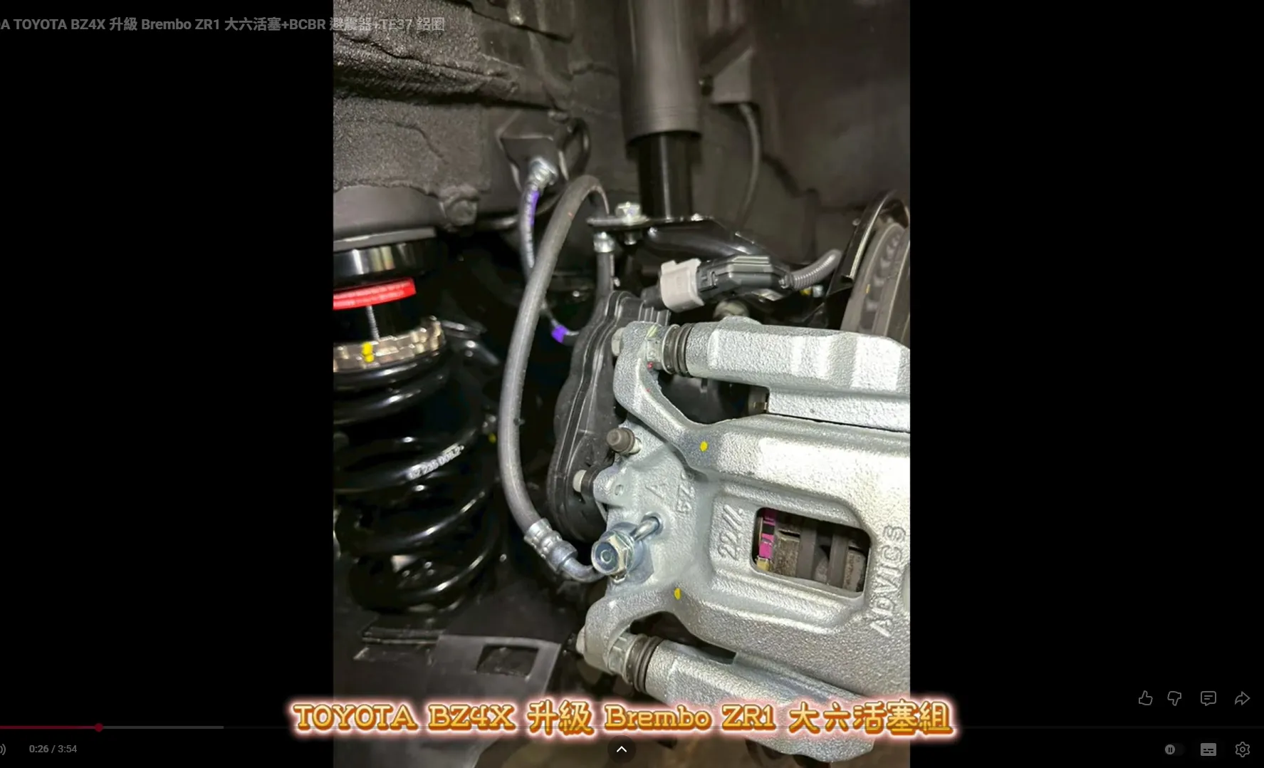 LUANDA TOYOTA BZ4X 升級 Brembo ZR1 大六活塞+BCBR 避震器+TE3