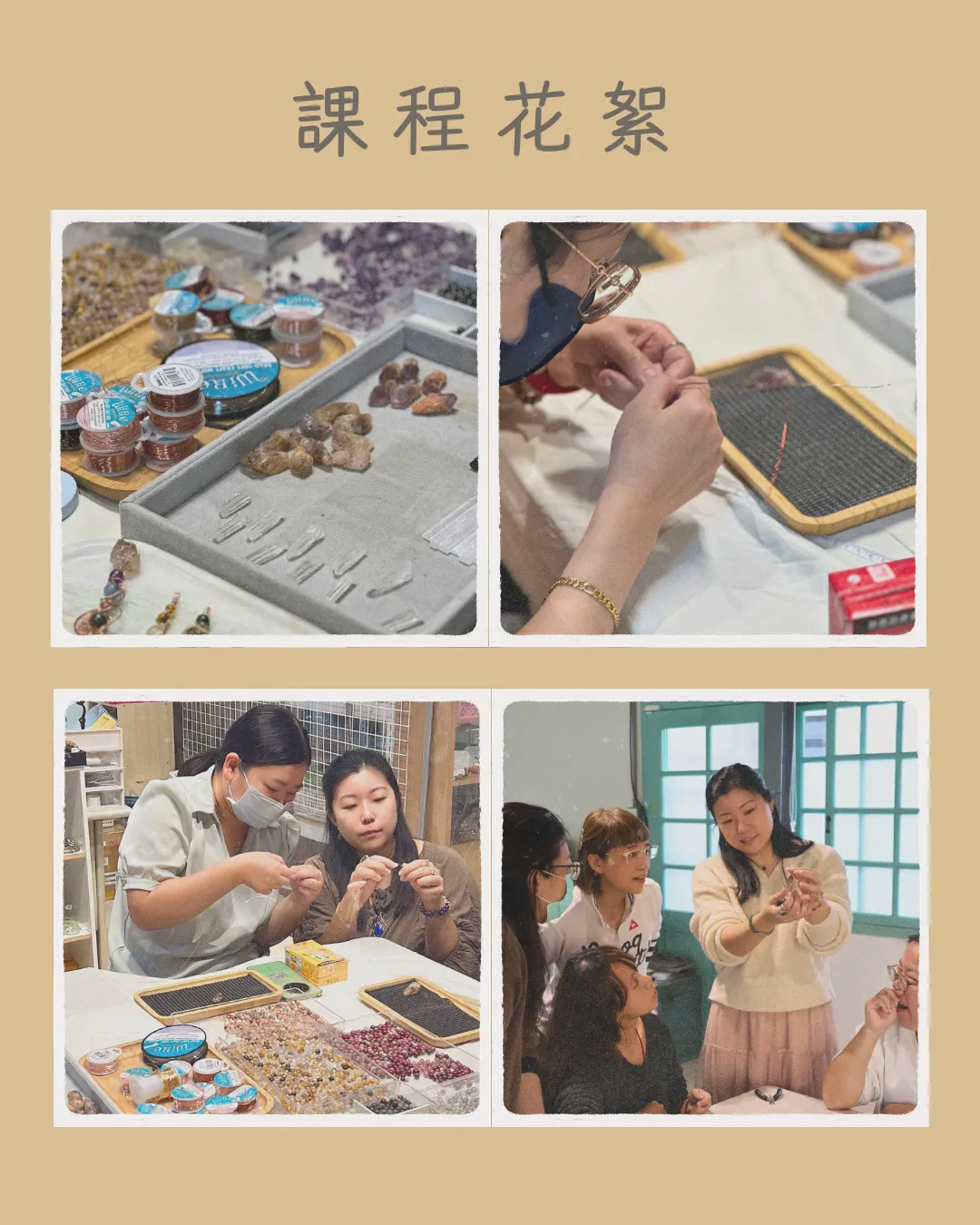 心繞原礦-金屬線編織(單堂體驗)