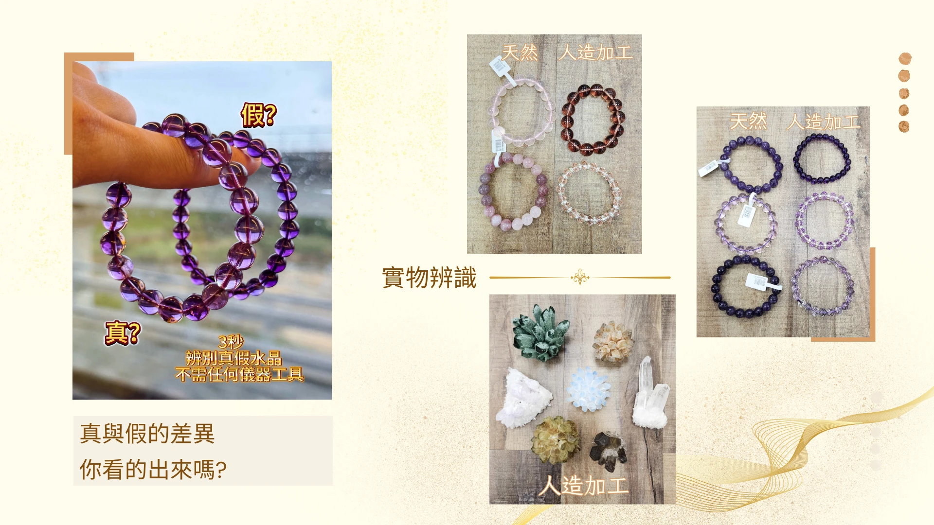 水晶揭密：水晶礦石實戰鑑定
