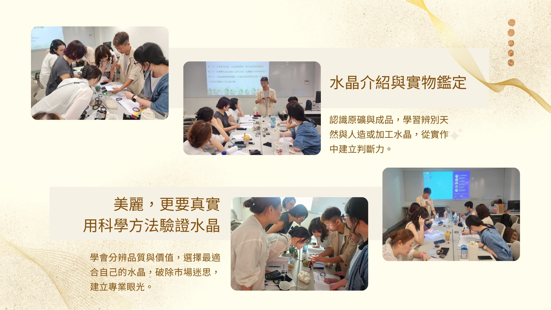 水晶揭密：水晶礦石實戰鑑定