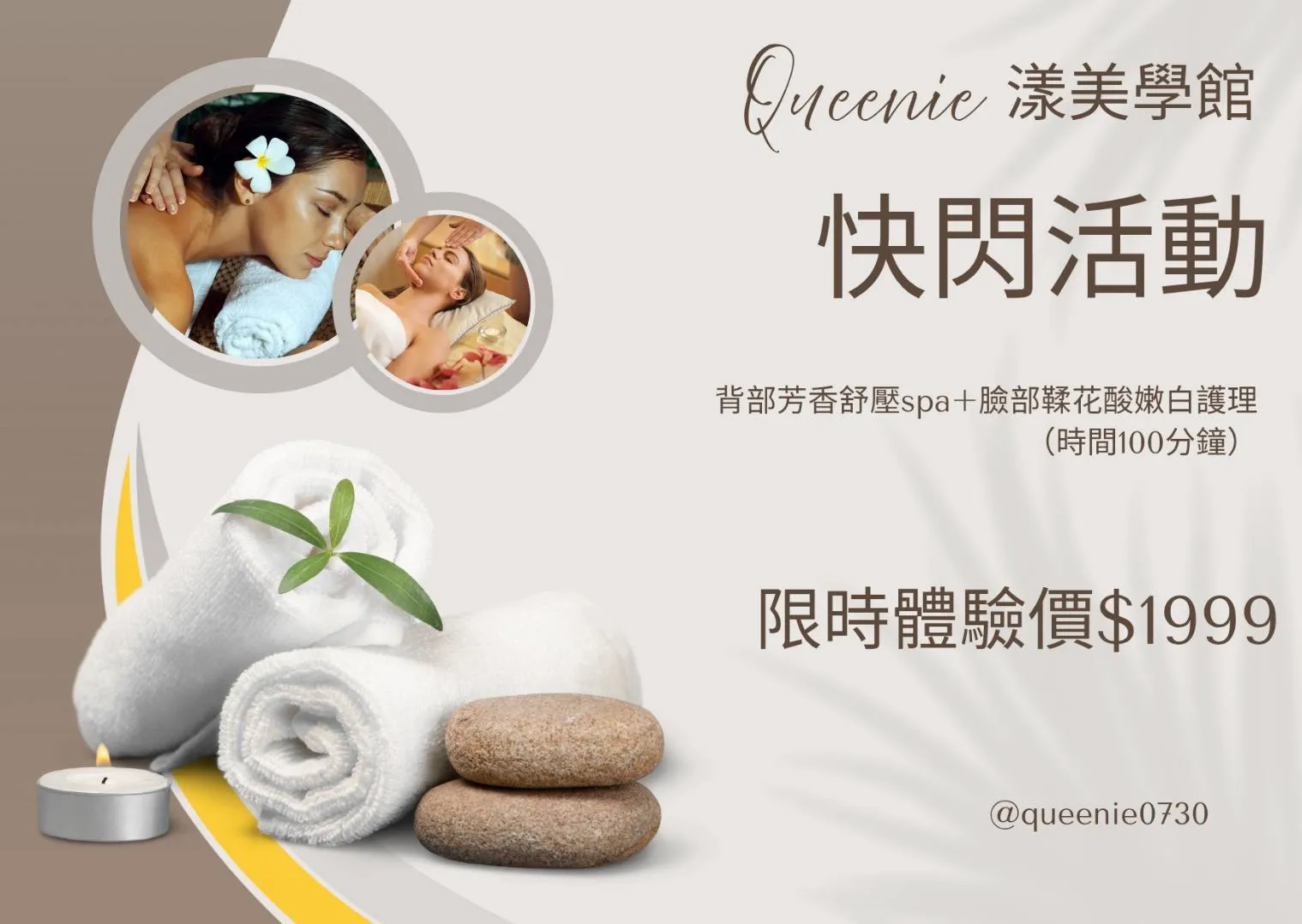 背部芳香舒壓spa+臉部鞣花酸嫩白護理