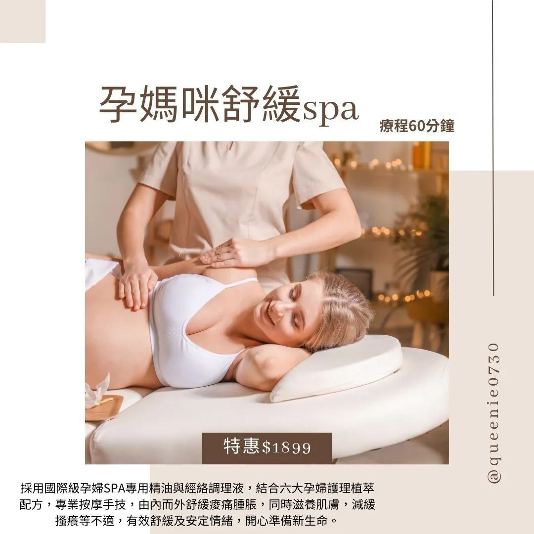 孕媽咪舒緩SPA   (限16-34週內)