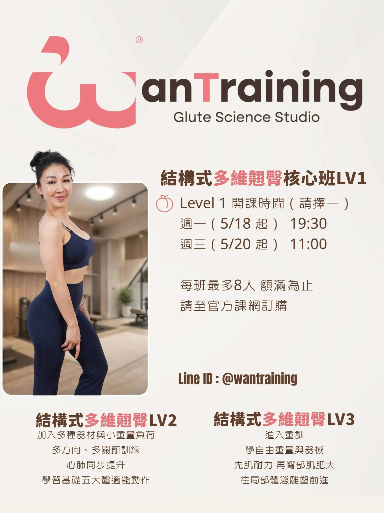五月份的「結構式多維翹臀核心班Lv1」開始報名囉！