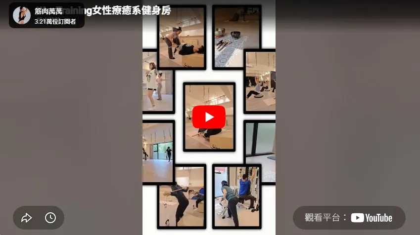 WanTraining女性療癒系健身房