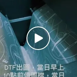 寶華國際科技有限公司，專注於 DTF 熱轉印代工、數位膠膜轉印、印圖輸出 服務。