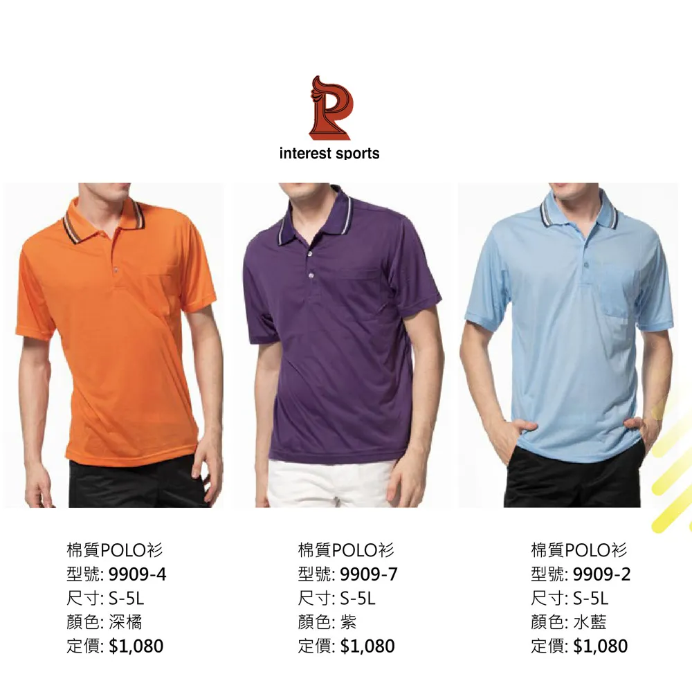 interest sports短袖棉質POLO衫