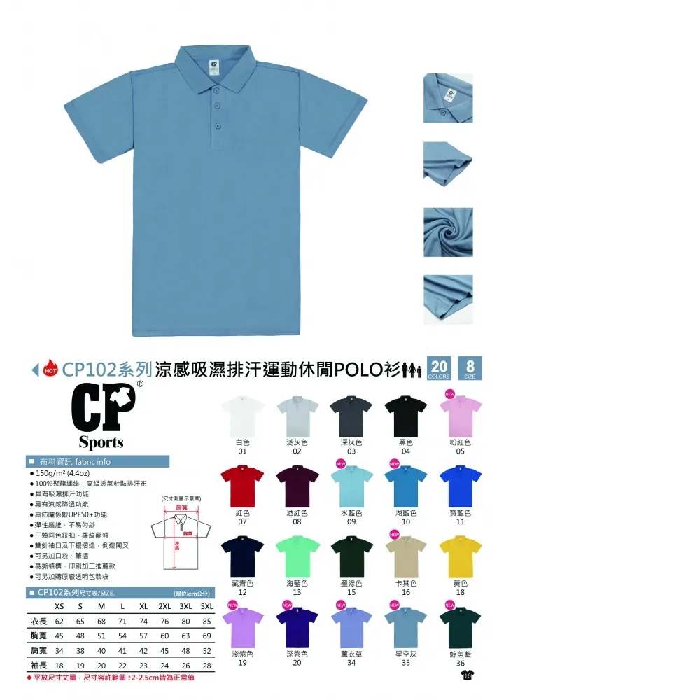 CP Sports CP102 吸濕排汗POLO衫
