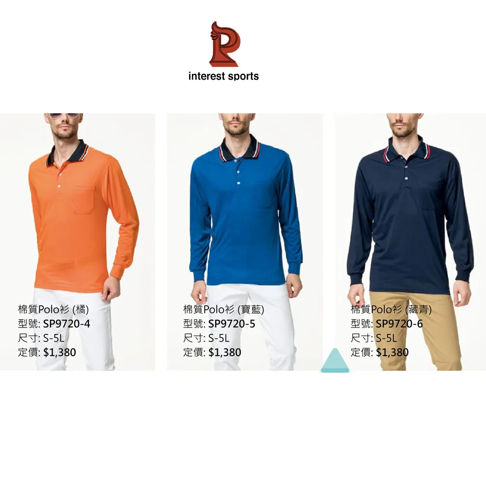interest sports長袖棉質POLO衫