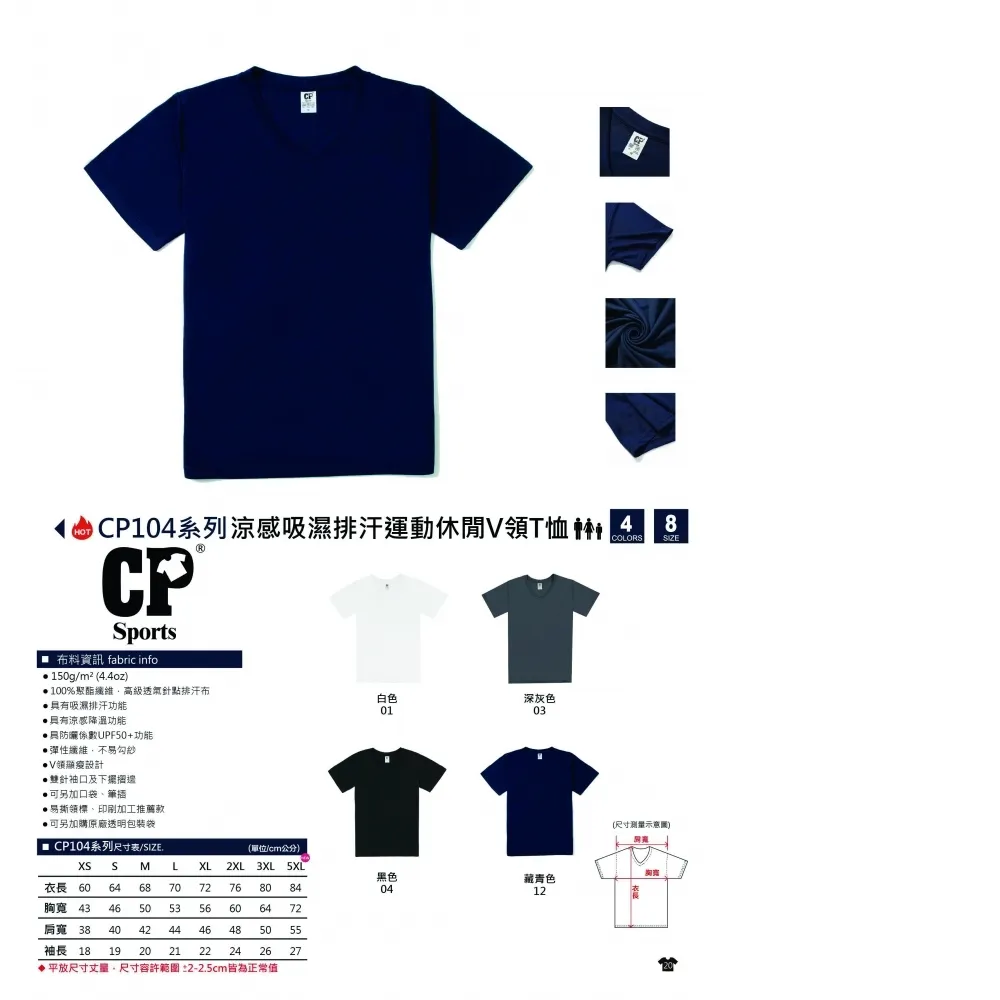 CP Sports CP104 吸濕排汗V領T
