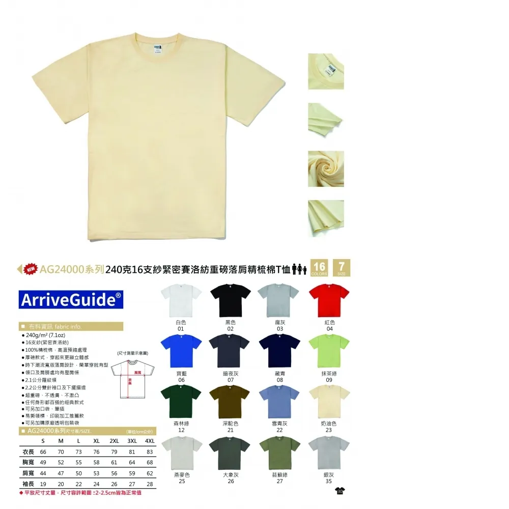 ARRIVE GUIDE AG24000 240克16支紗緊密賽洛紡重磅落肩精梳棉T恤