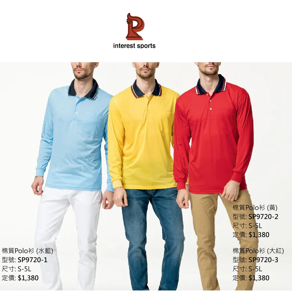 interest sports長袖棉質POLO衫