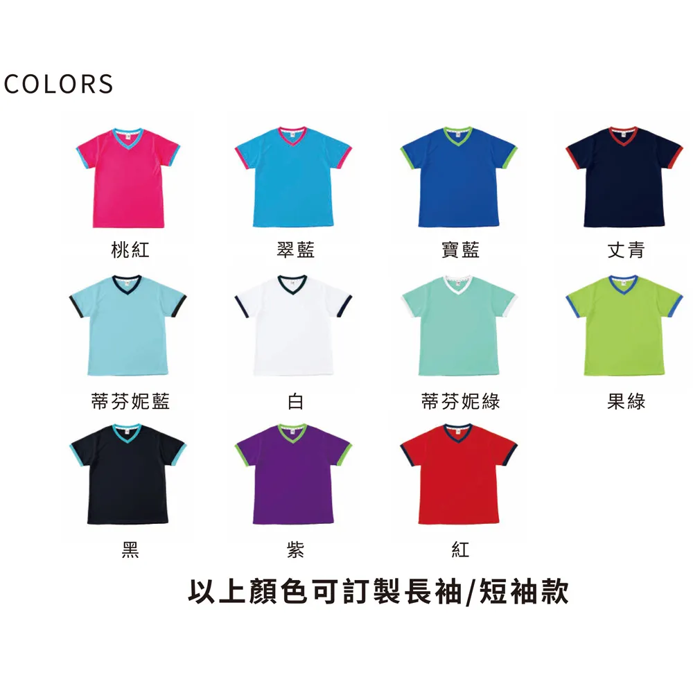 MECH T11 吸濕排汗短袖配色V領T恤(訂製款)
