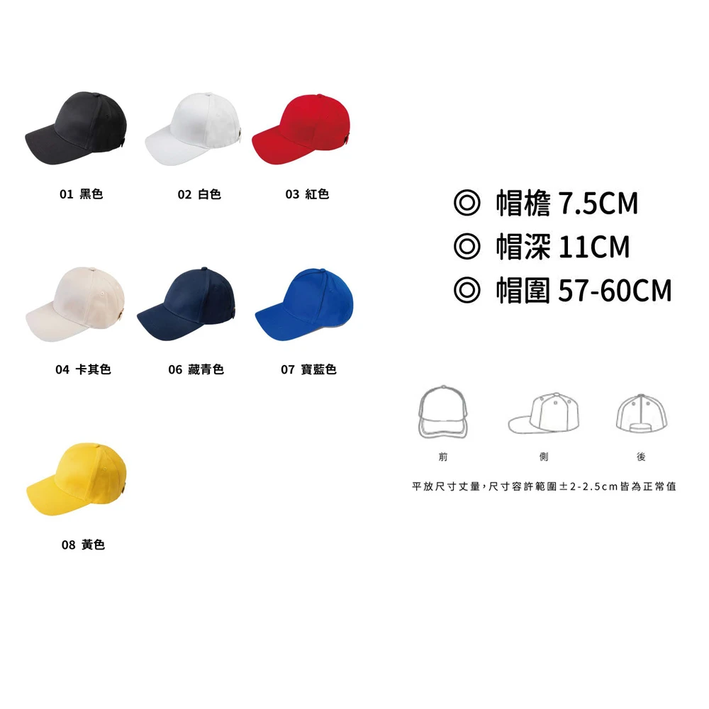 五片經典棒球帽  素色 中性版型 CAP-510