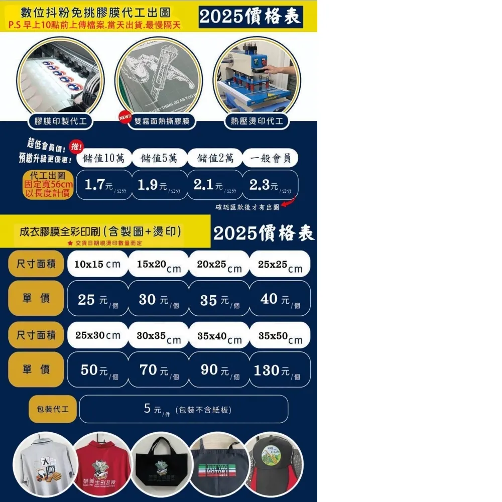 膠膜轉印圖輸出代工